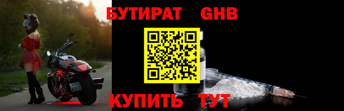 БУТИРАТ 99%  БУТИРАТ  Пушкино  Вход с VPN 