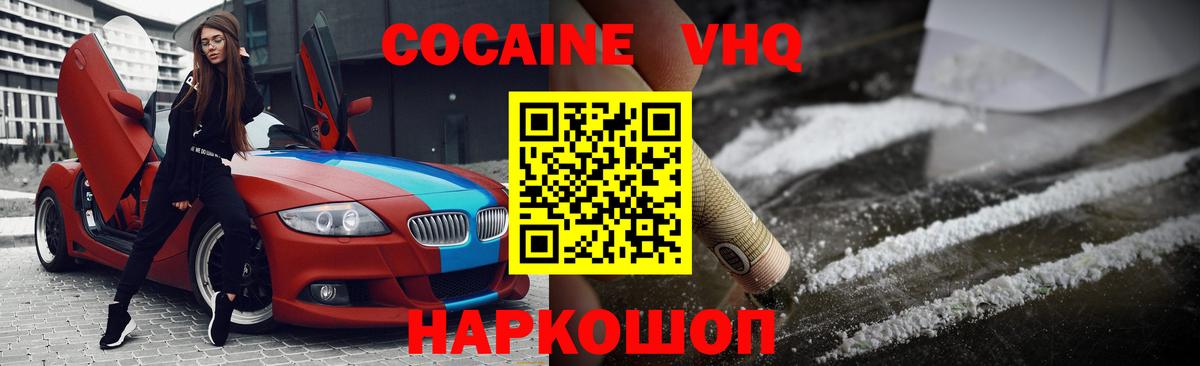 COCAIN Колумбийский  КОКАИН 98%  Вход с VPN  Cocaine  Пушкино 