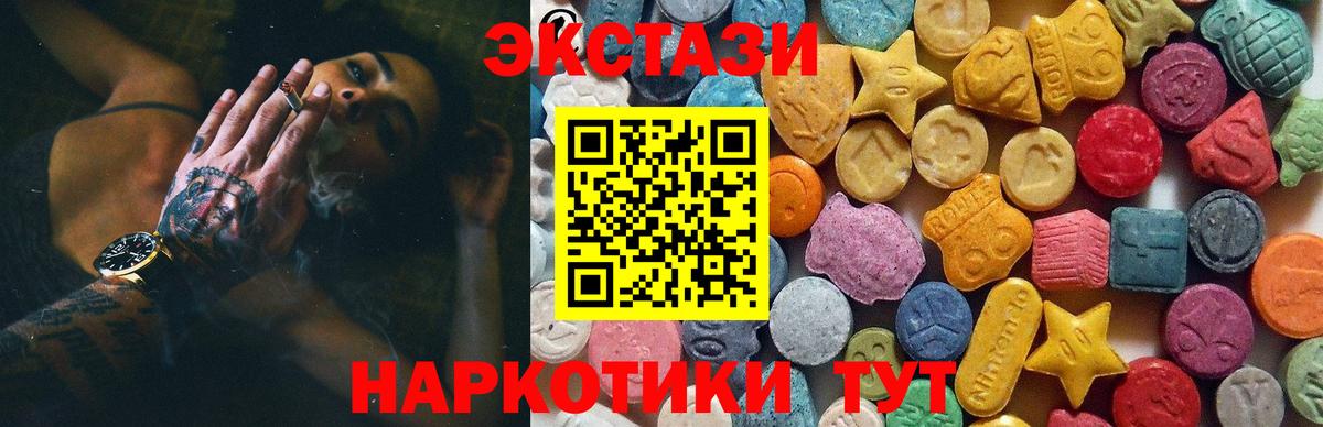 Экстази  цены наркотик  Вход с VPN  Пушкино  Экстази Дубай 