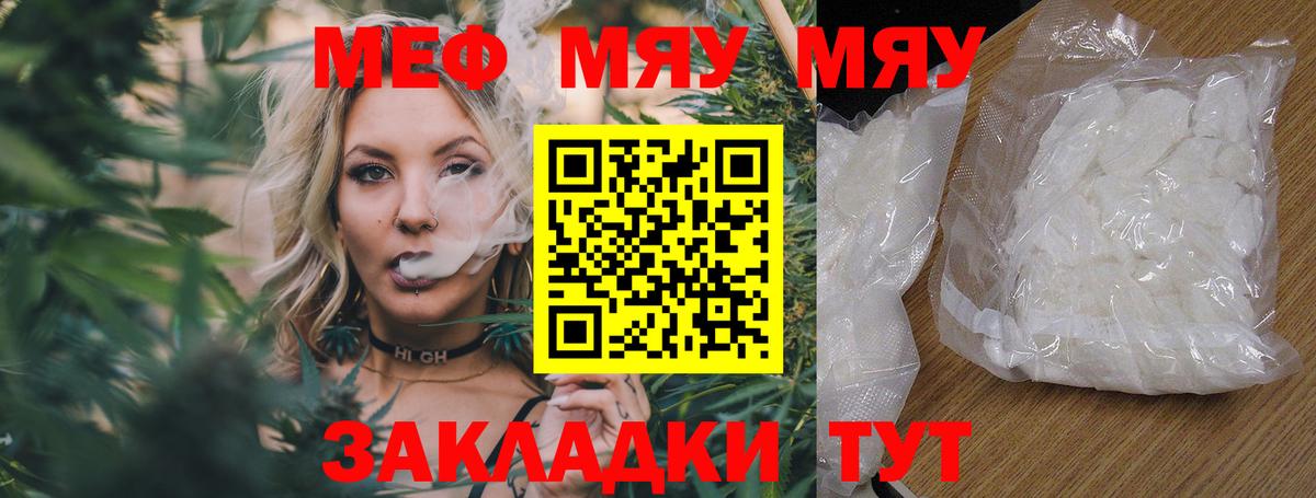 МЕФ  МЯУ-МЯУ  Мефедрон 4 MMC  Пушкино  Меф VHQ  что такое   Вход с VPN 