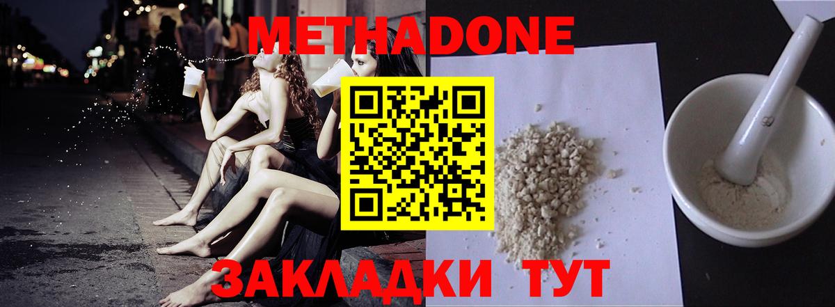 МЕТАДОН кристалл Пушкино